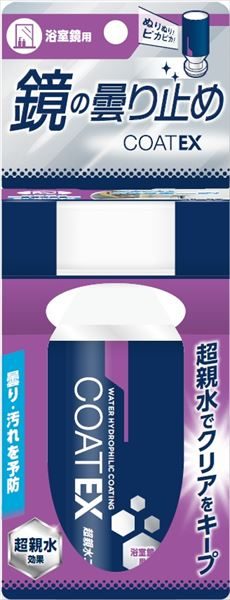 鏡のくもり止め　ＣＯＡＴ　ＥＸ