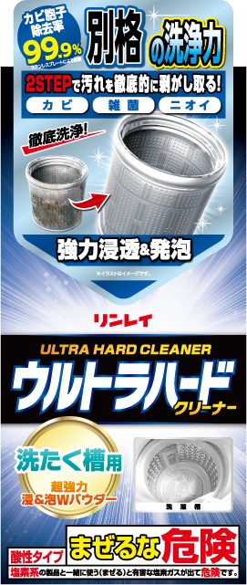 ウルトラハードクリーナー　洗濯槽用