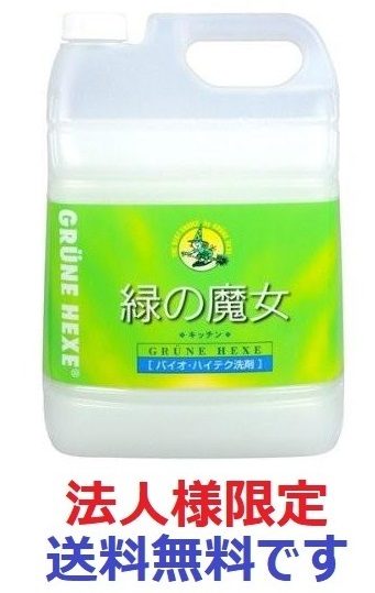 緑の魔女　キッチン　業務用
