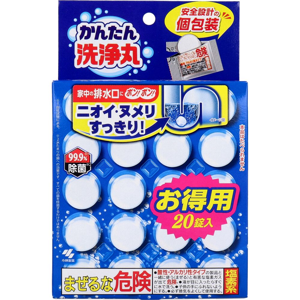 小林製薬のかんたん洗浄丸 お徳用 20錠入