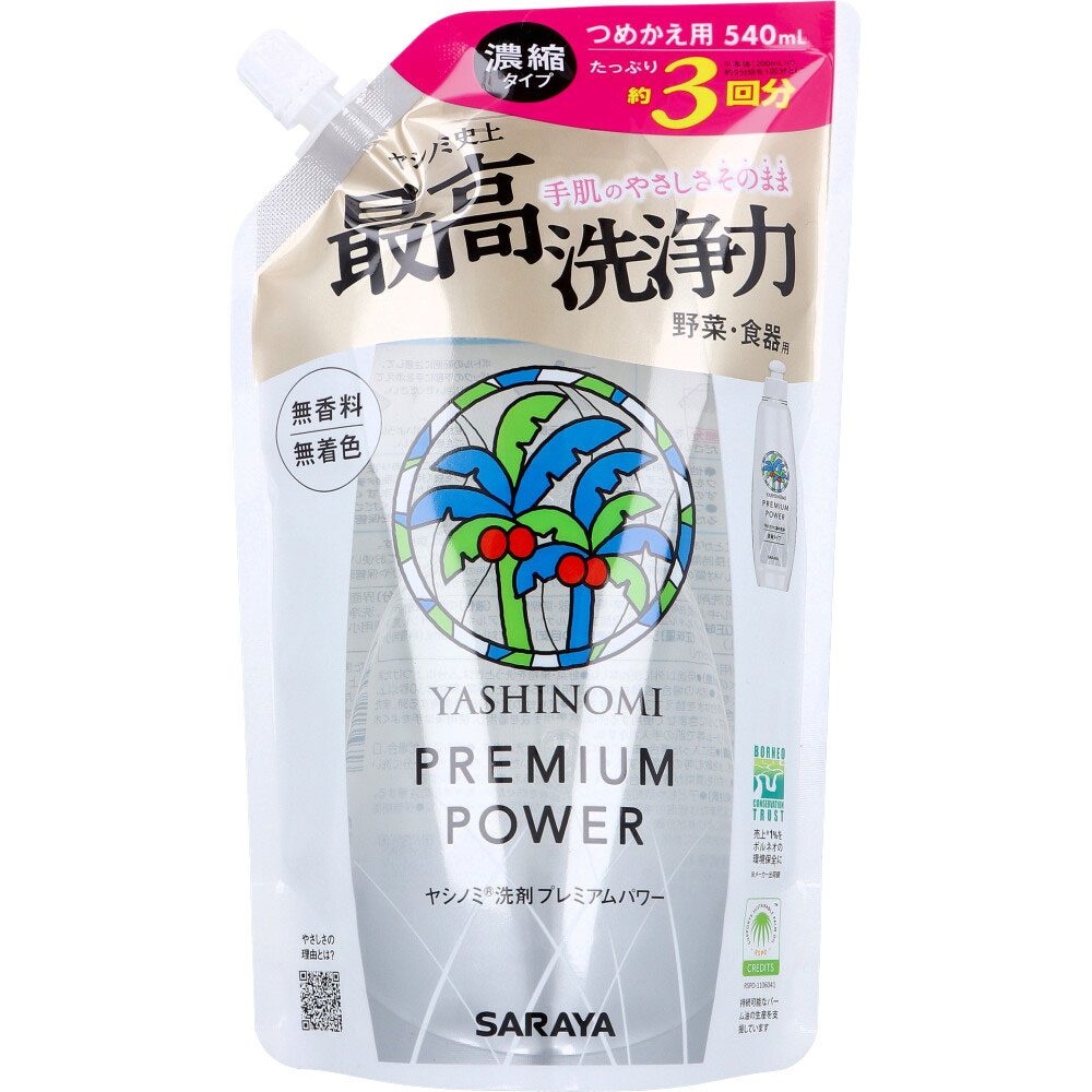 ヤシノミ洗剤 プレミアムパワー 濃縮タイプ 詰替用 540mL