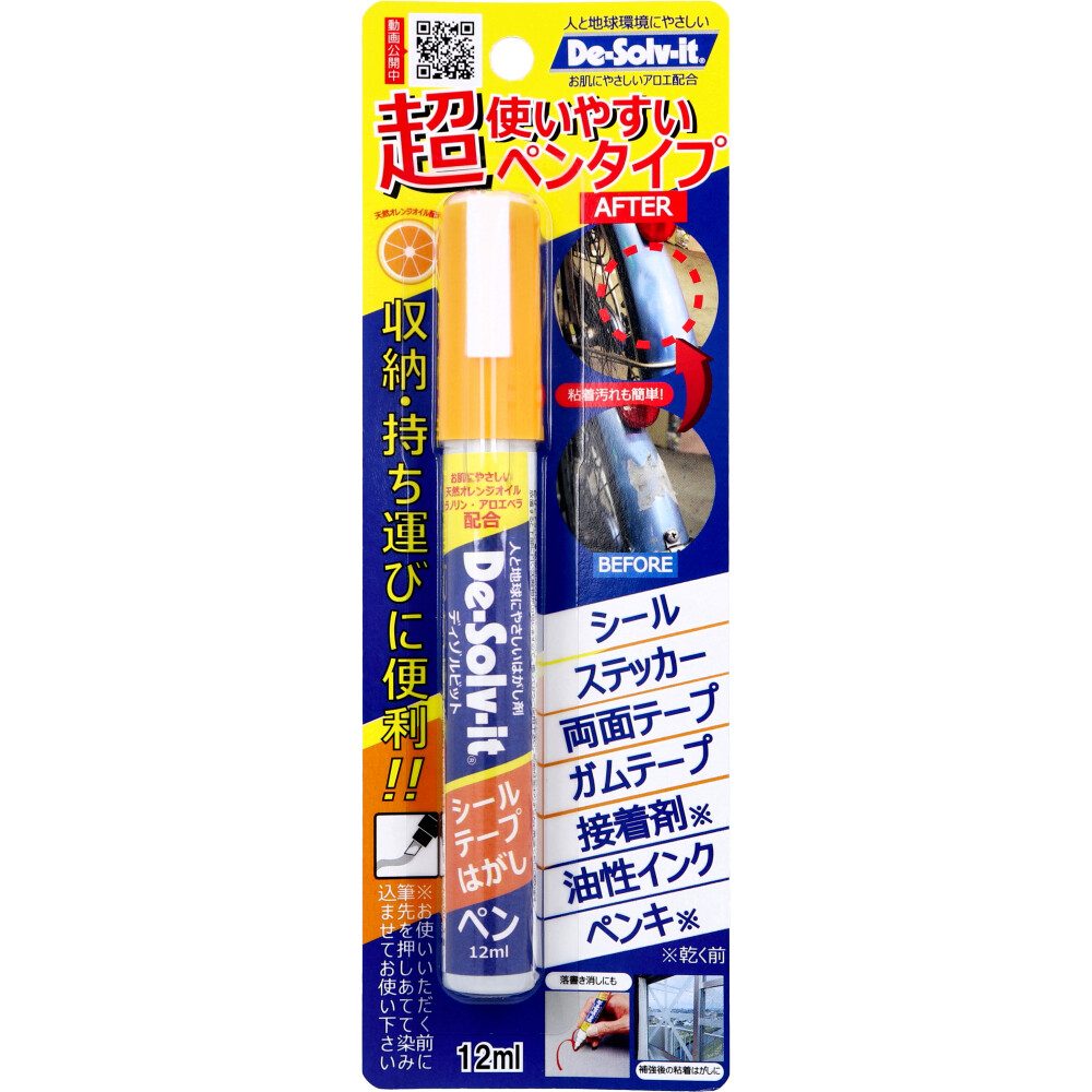 ディゾルビット 汚れはがし剤 ペンタイプ 12mL