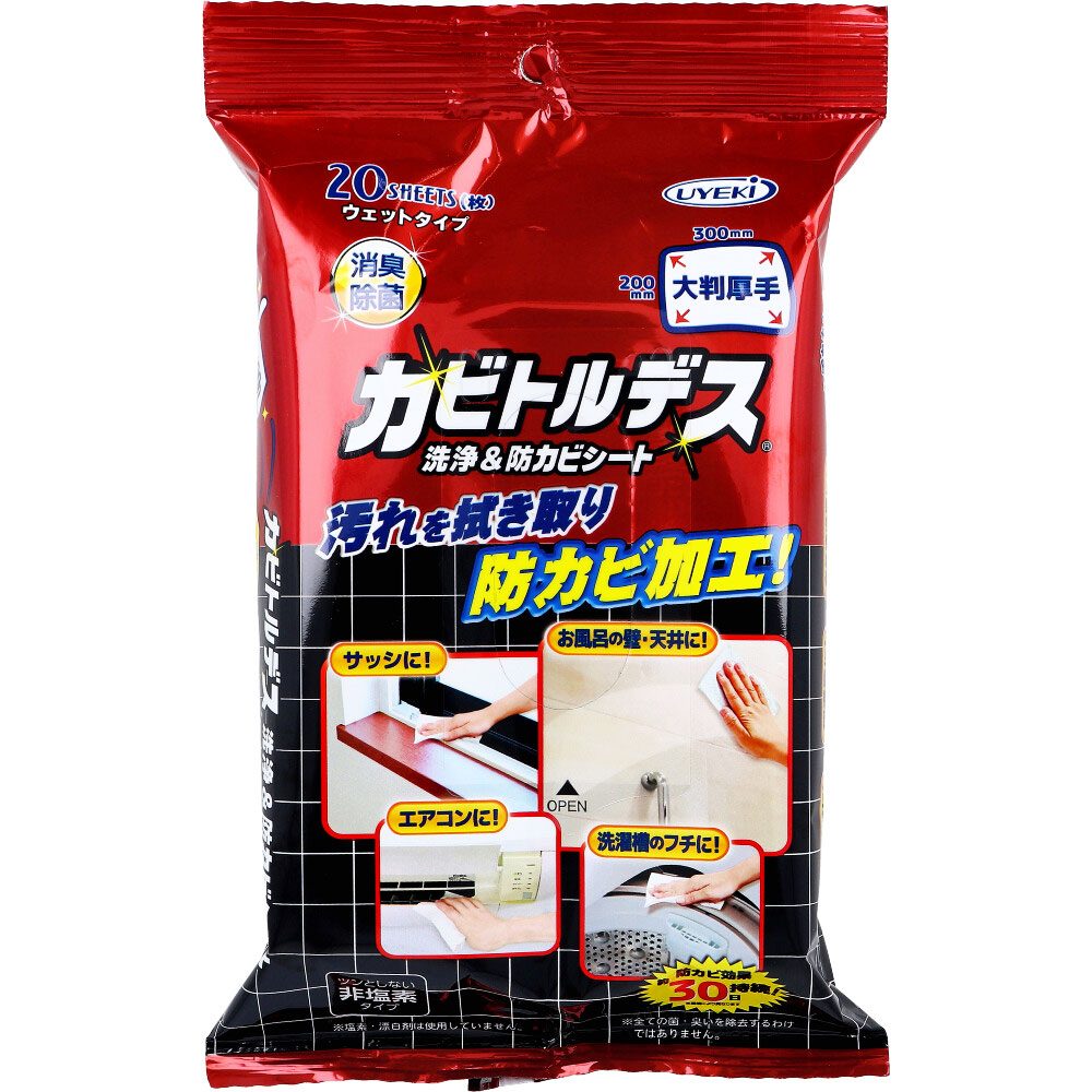 カビトルデス 洗浄&防カビシート ウェットタイプ 大判厚手 20枚入