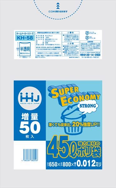 ＫＨ５８　ポリ袋　４５Ｌ半透明　５０枚　０．０１２ 【ハウスホールドジャパン】 【ゴミ袋・ポリ袋】