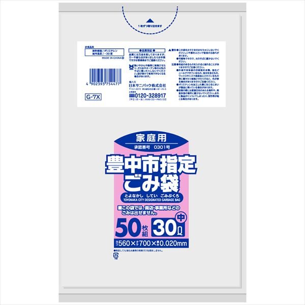 G-7X豊中市指定袋家庭用30L 中50枚 【 日本サニパック 】 【 ゴミ袋・ポリ袋
