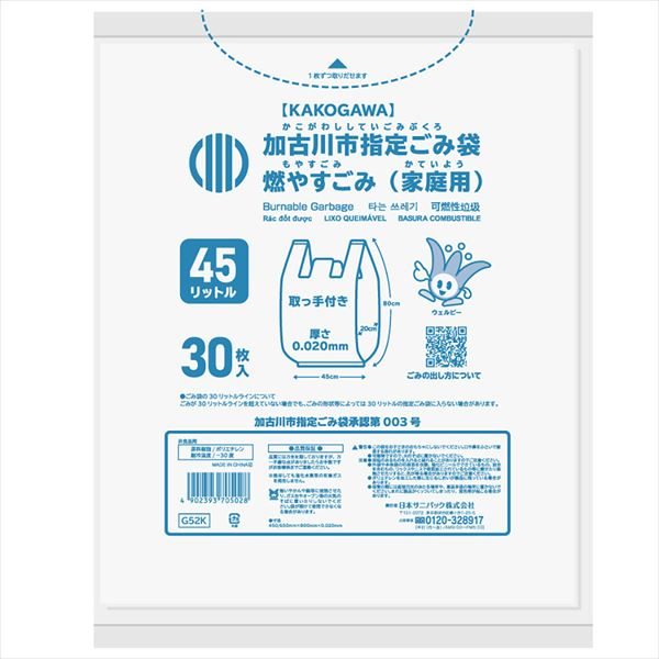 ゴミ袋　Ｇ５２Ｋ　加古川市燃やすごみ　とって付き４５Ｌ３０枚 【日本サニパック】