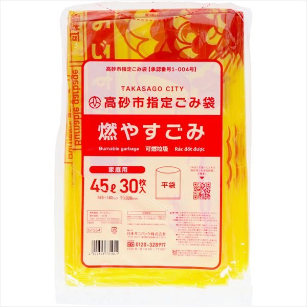 ＧＴＳ５４　高砂市　燃やすごみ　４５Ｌ　黄半透明　３０枚