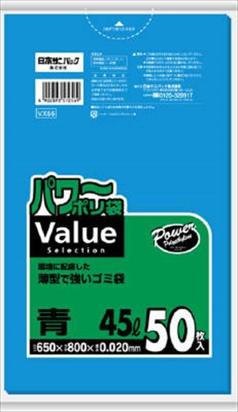 ＶＸ５６　パワーポリ袋Ｖａｌｕｅｓｅｌｅｃｔｉｏｎ４５Ｌ青５０枚