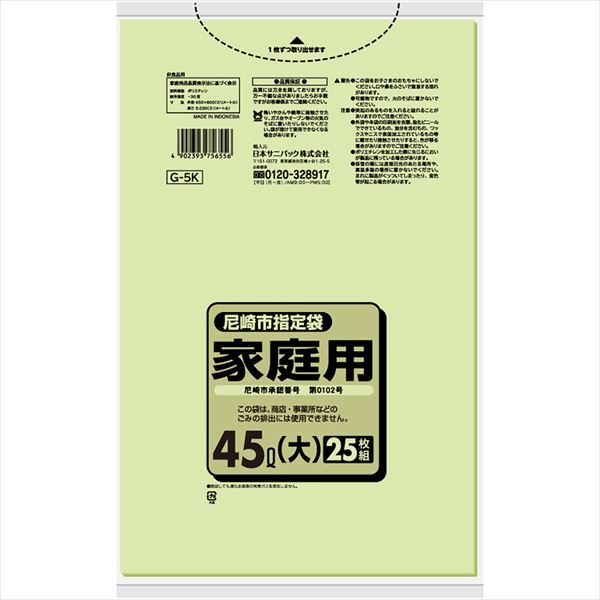 Ｇ－５Ｋ　尼崎市指定袋　４５Ｌ　２５枚 【 日本サニパック 】 【 ゴミ袋・ポリ袋 】