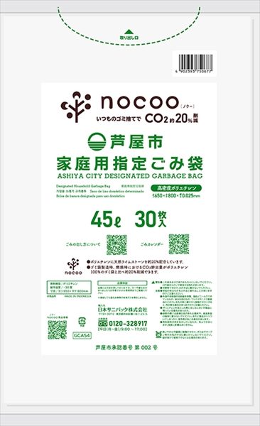 ＧＣＡ５４　芦屋市指定袋　平袋　４５Ｌ　３０枚 【 日本サニパック 】 【 ゴミ袋・ポリ袋 】
