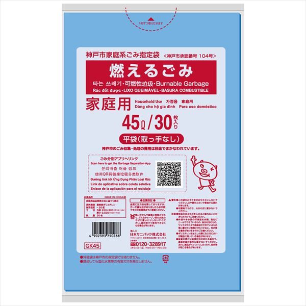 ＧＫ４５神戸市燃えるごみ４５Ｌ３０枚 【 日本サニパック 】 【 ゴミ袋・ポリ袋 】