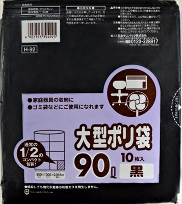 Ｈ－９２　９０Ｌ　黒　１０枚　コンパクトタイプ 【 日本サニパック 】 【 ゴミ袋・ポリ袋 】