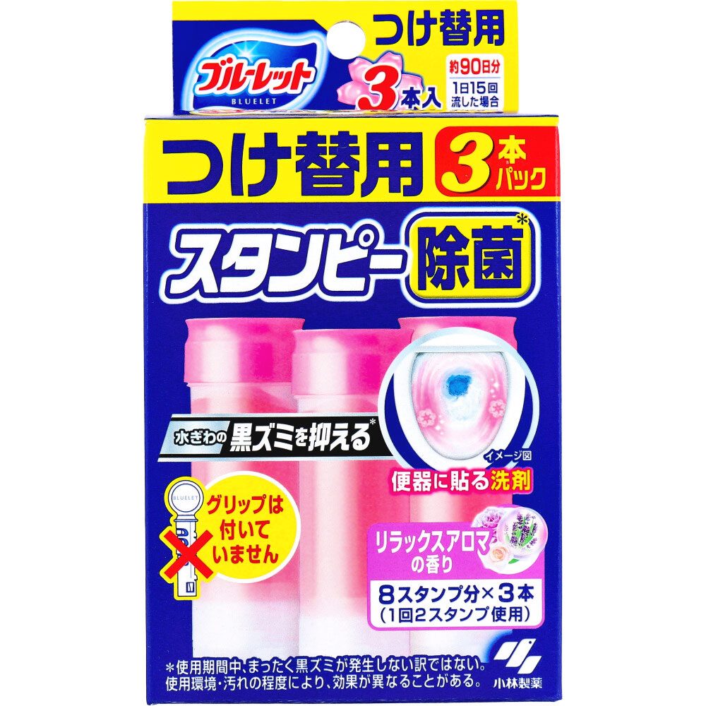 ブルーレット　スタンピー　除菌効果プラス　リラックスアロマ　つけ替用