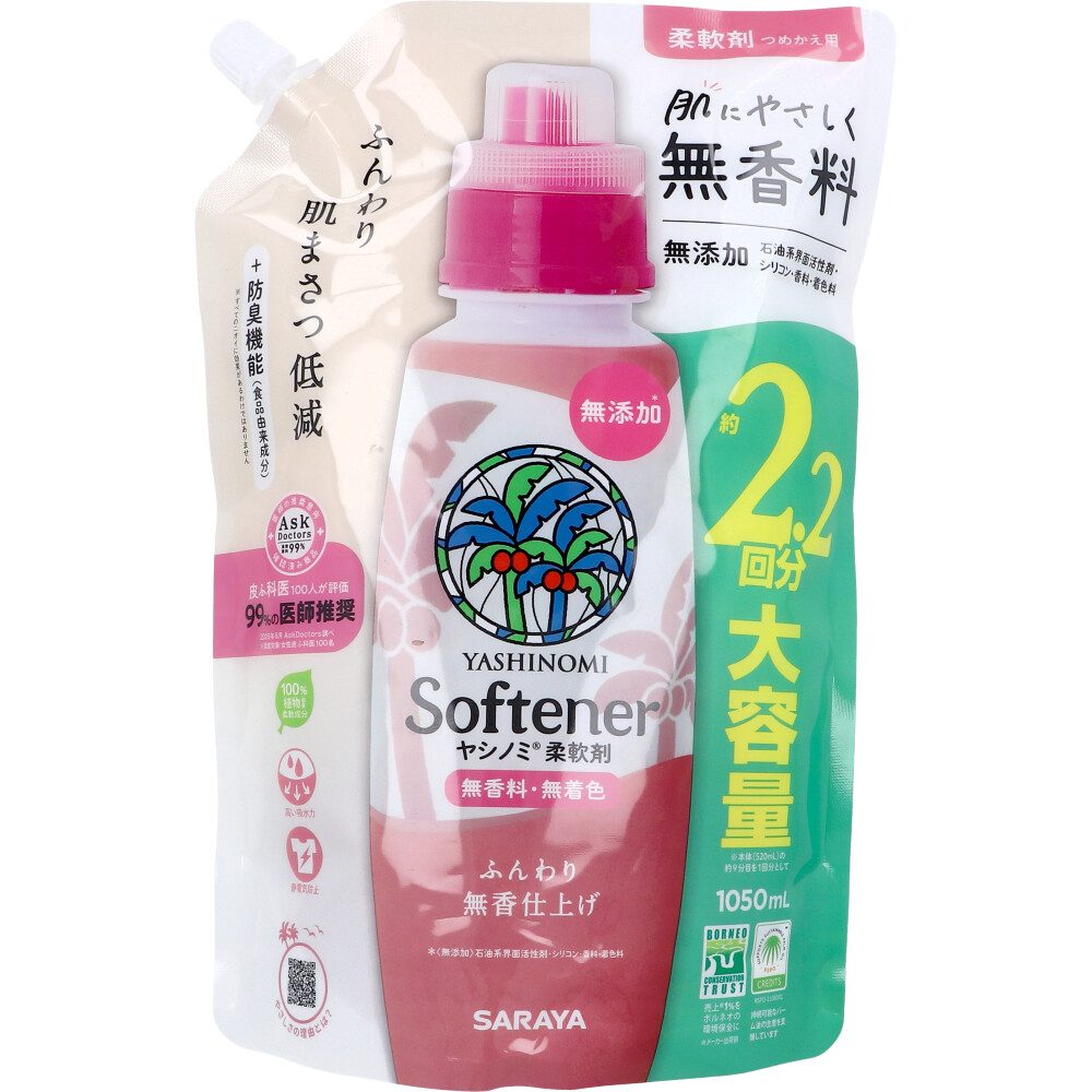 ヤシノミ 柔軟剤 無香料 詰替用 1050mL