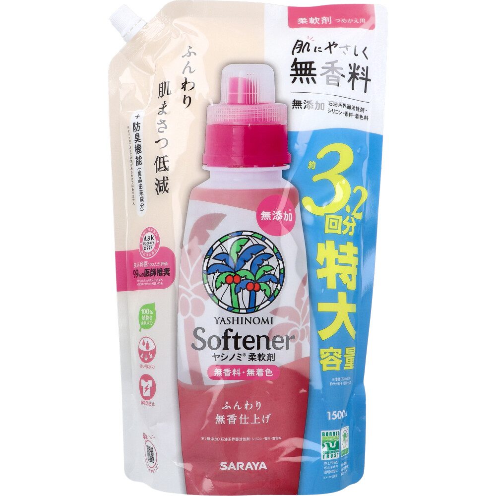 ヤシノミ 柔軟剤 無香料 詰替用 1500mL