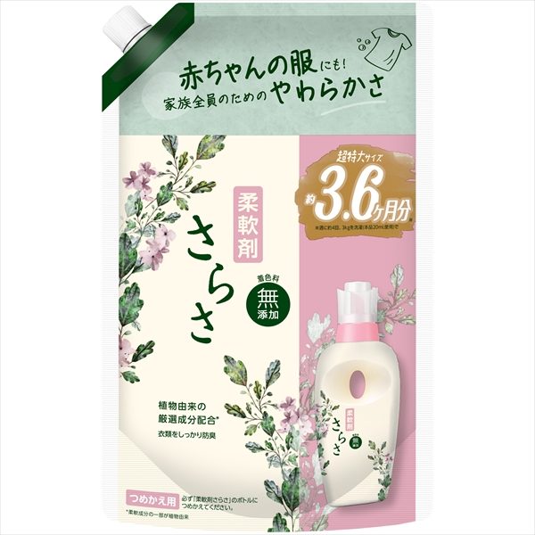 さらさ柔軟剤　つめかえ超ジャンボサイズ 【 Ｐ＆Ｇ 】 【 柔軟剤 】
