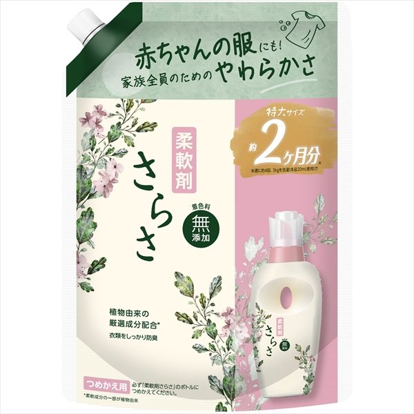 さらさ柔軟剤　つめかえ超特大サイズ 【 Ｐ＆Ｇ 】 【 柔軟剤 】