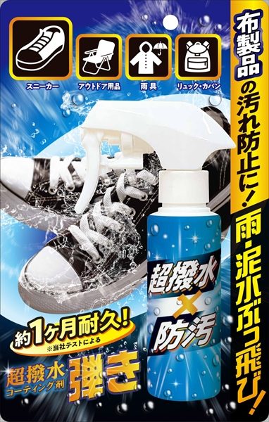 超はっ水剤弾き　布製品用 【 友和 】 【 撥水・防水スプレー 】