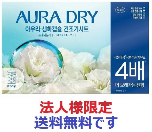 香りサフロン柔軟剤生花カプセルドライシートフレッシュリリー