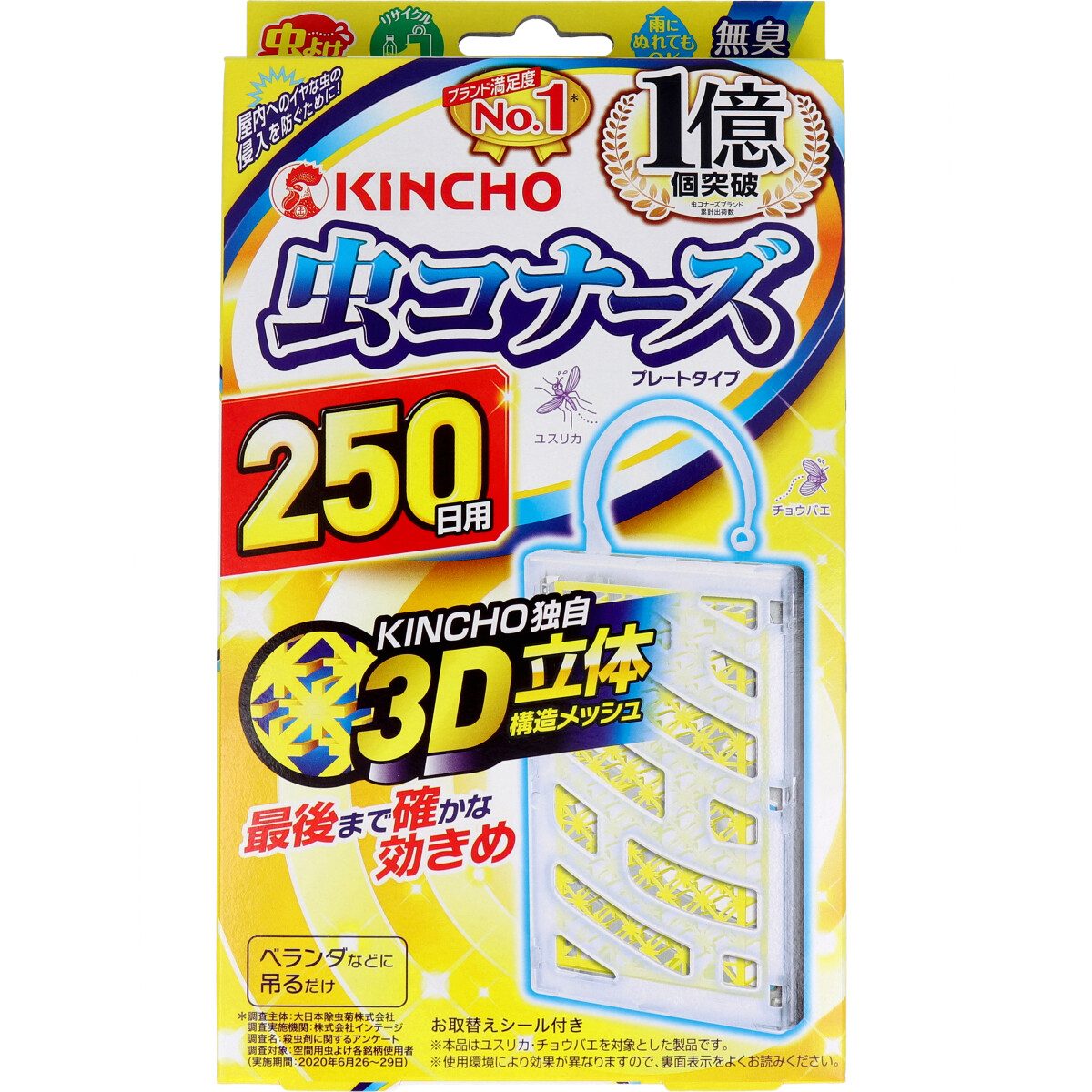 虫コナーズ プレートタイプ 簡単虫よけ 無臭 ２５０日用
