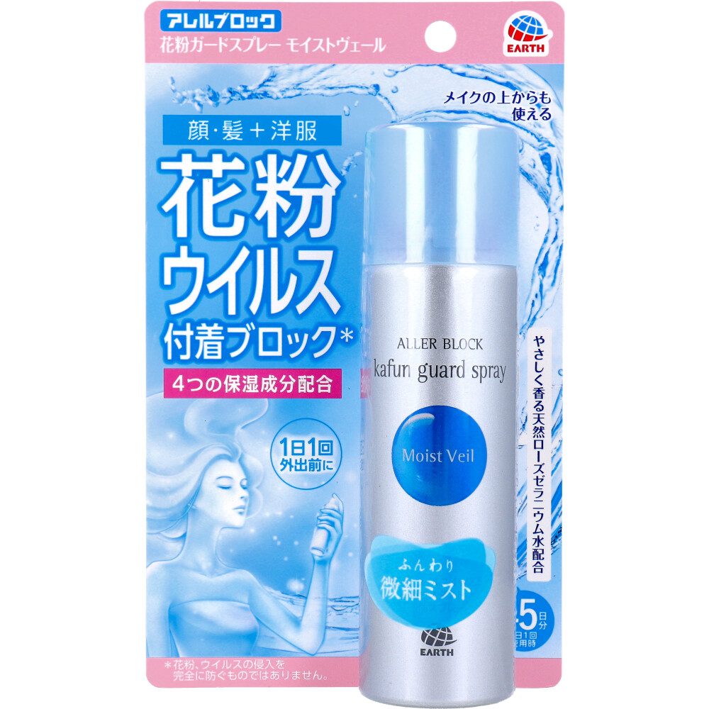 アレルブロック 花粉ガードスプレー モイストヴェール 75mL