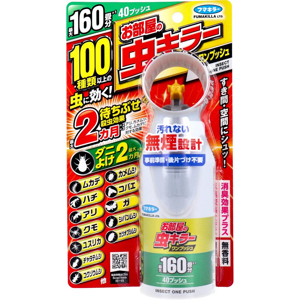 フマキラー お部屋の虫キラー ワンプッシュ 約160畳分 40プッシュ 51.2mL