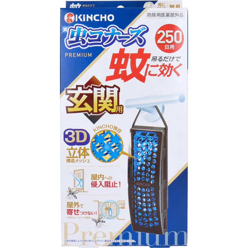 金鳥 蚊に効く 虫コナーズ プレミアム 玄関用 250日 無臭 1個入