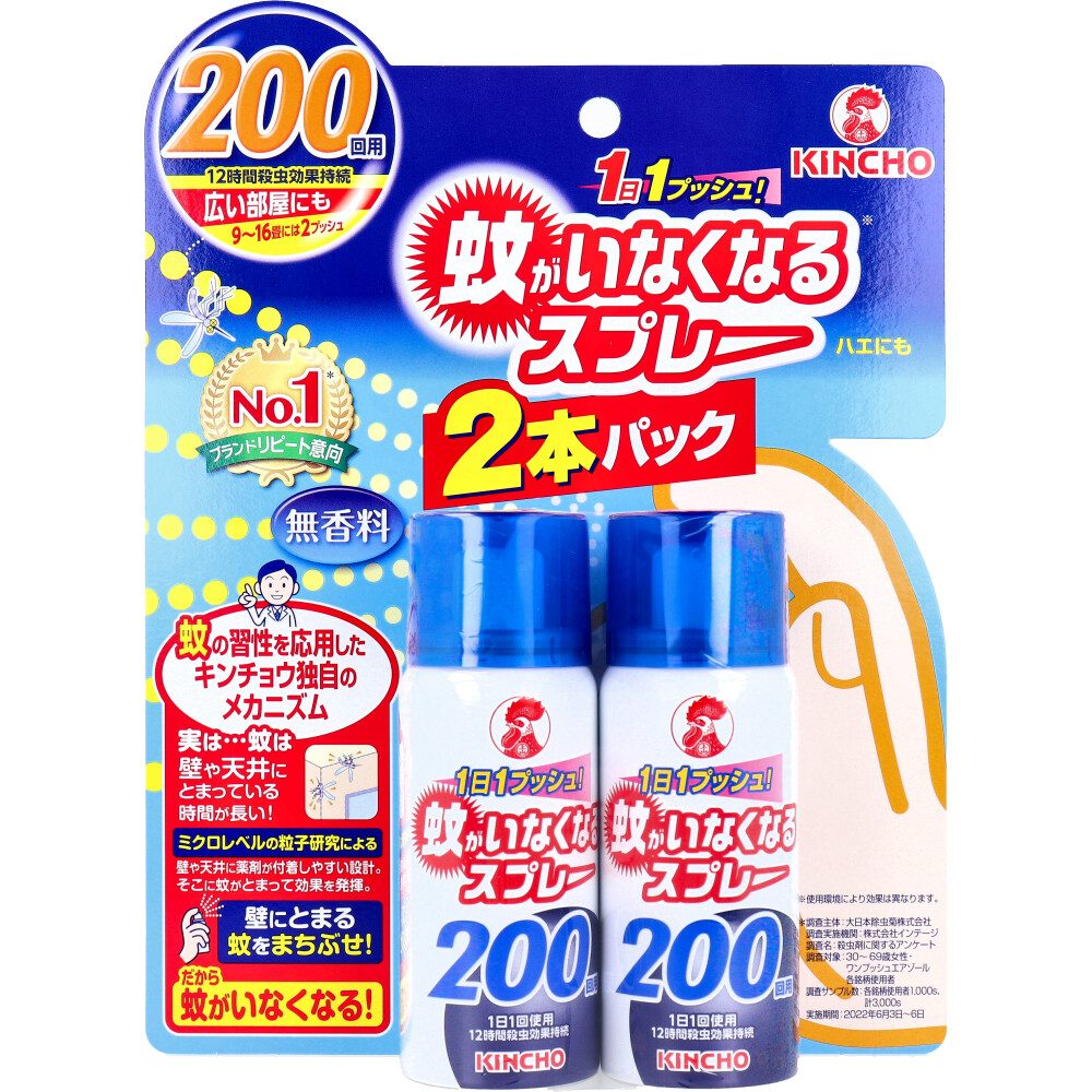 蚊がいなくなるスプレー 200回用 無香料 45mL×2本パック