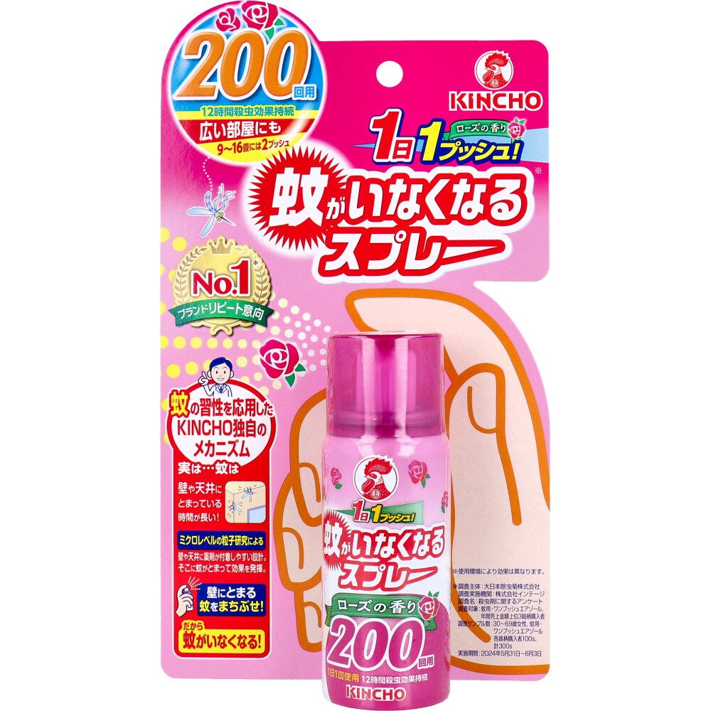 蚊がいなくなるスプレー 200回用 ローズの香り 45mL