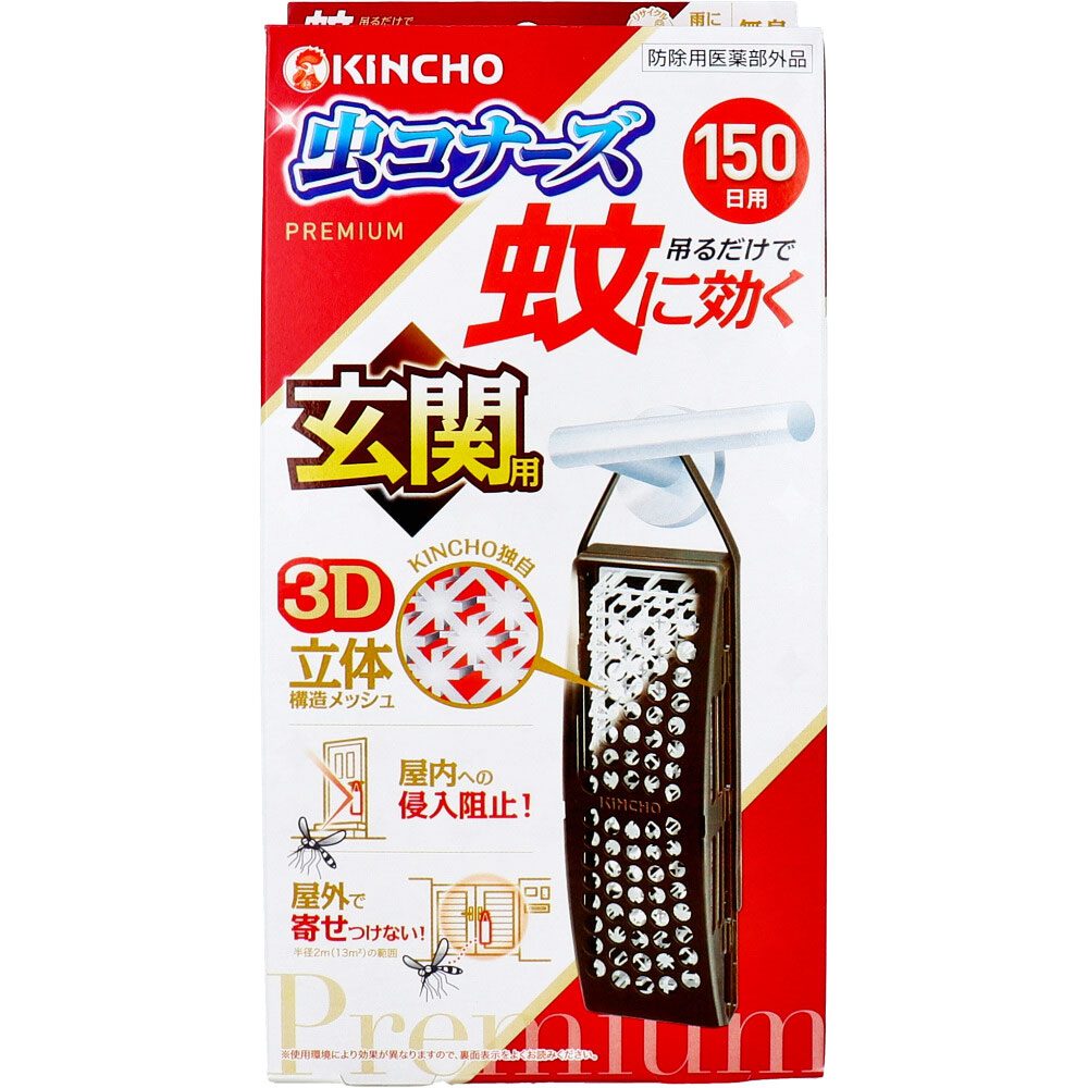 蚊に効く 虫コナーズ プレミアム 玄関用 150日 無臭 1個入