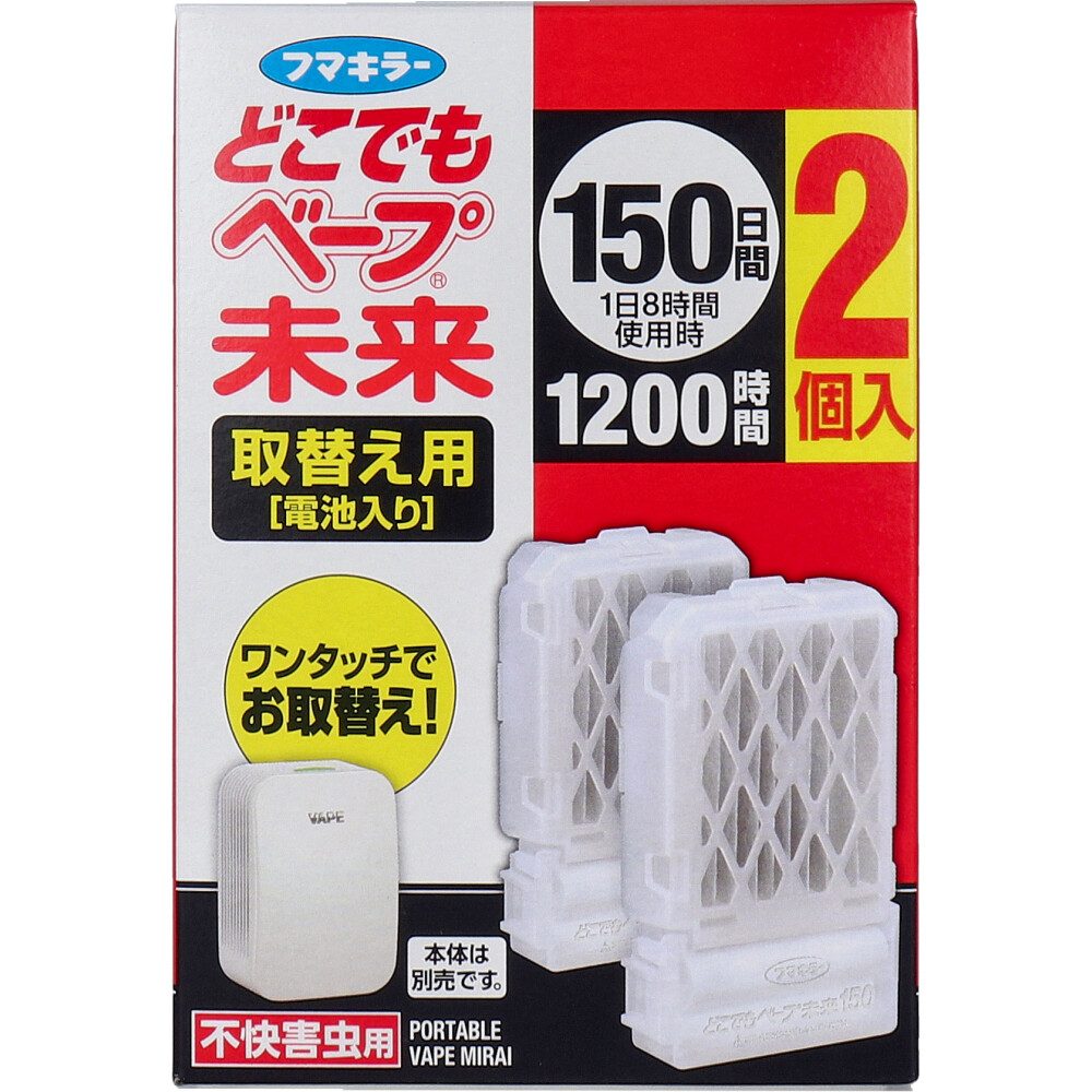 フマキラー どこでもベープ 未来 150日 取替え用(電池入) 2個入