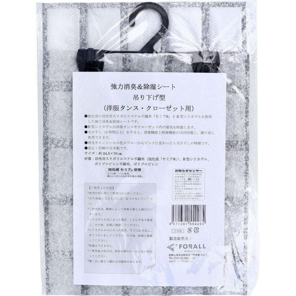 強力消臭＆除湿シート 吊り下げ型 洋服タンス・クローゼット用 1枚入
