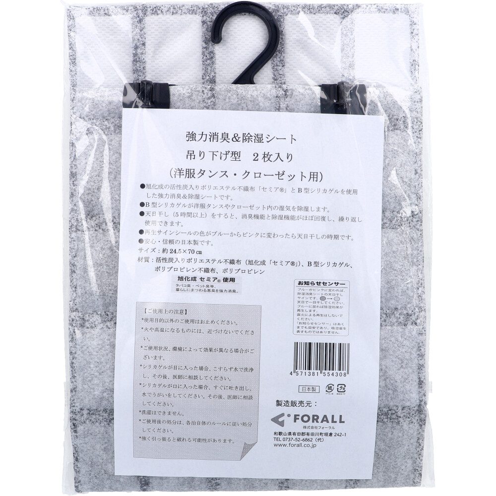 強力消臭＆除湿シート 吊り下げ型 洋服タンス・クローゼット用 2枚入