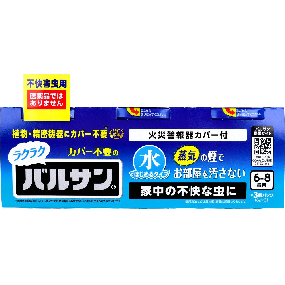 ラクラク カバー不要の バルサン 不快害虫用 水ではじめるタイプ 6-8畳用 6g×3個パック