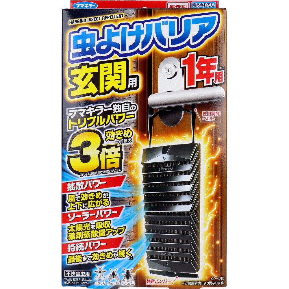 フマキラー 虫よけバリア 玄関用 1年用