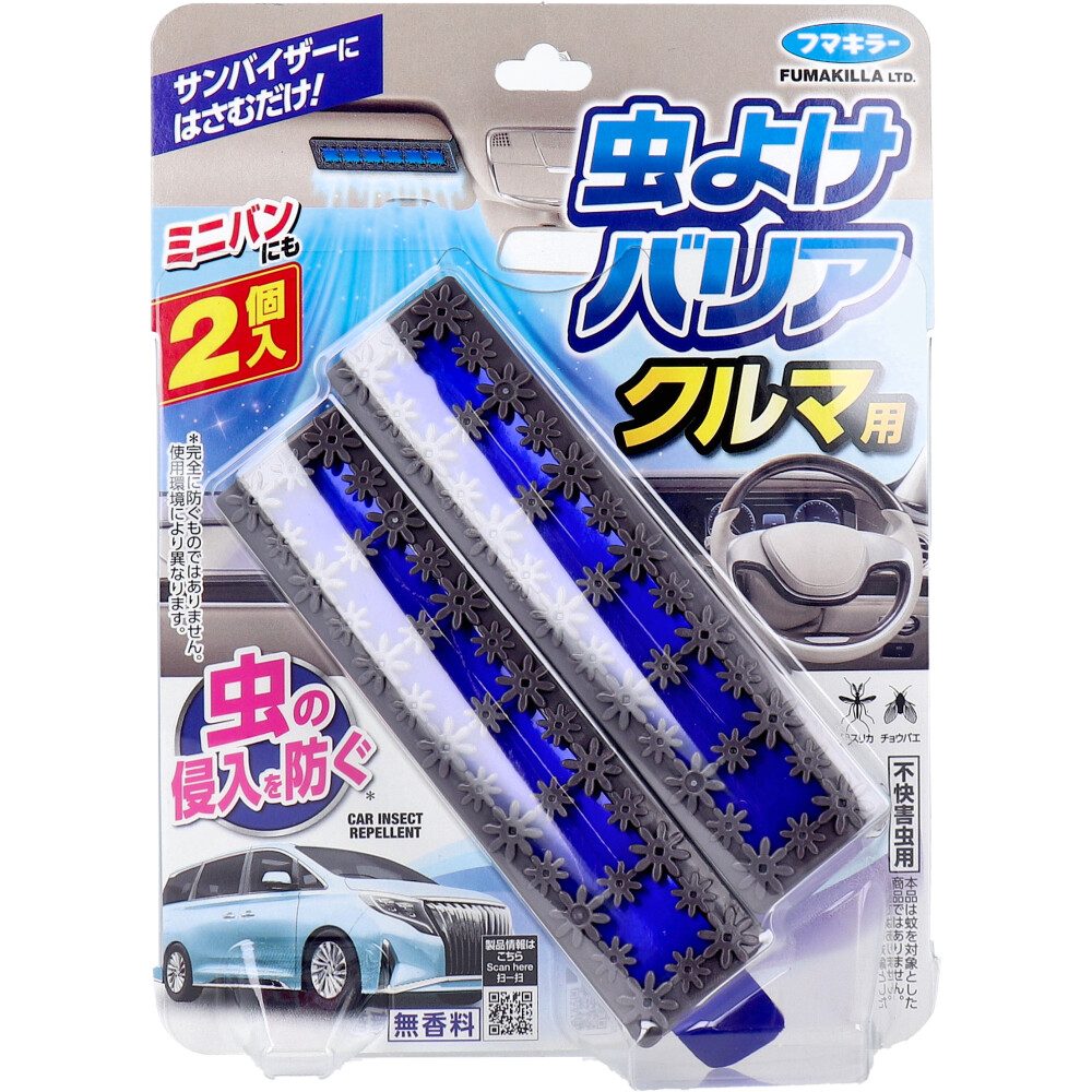 フマキラー 虫よけバリア クルマ用 2個入