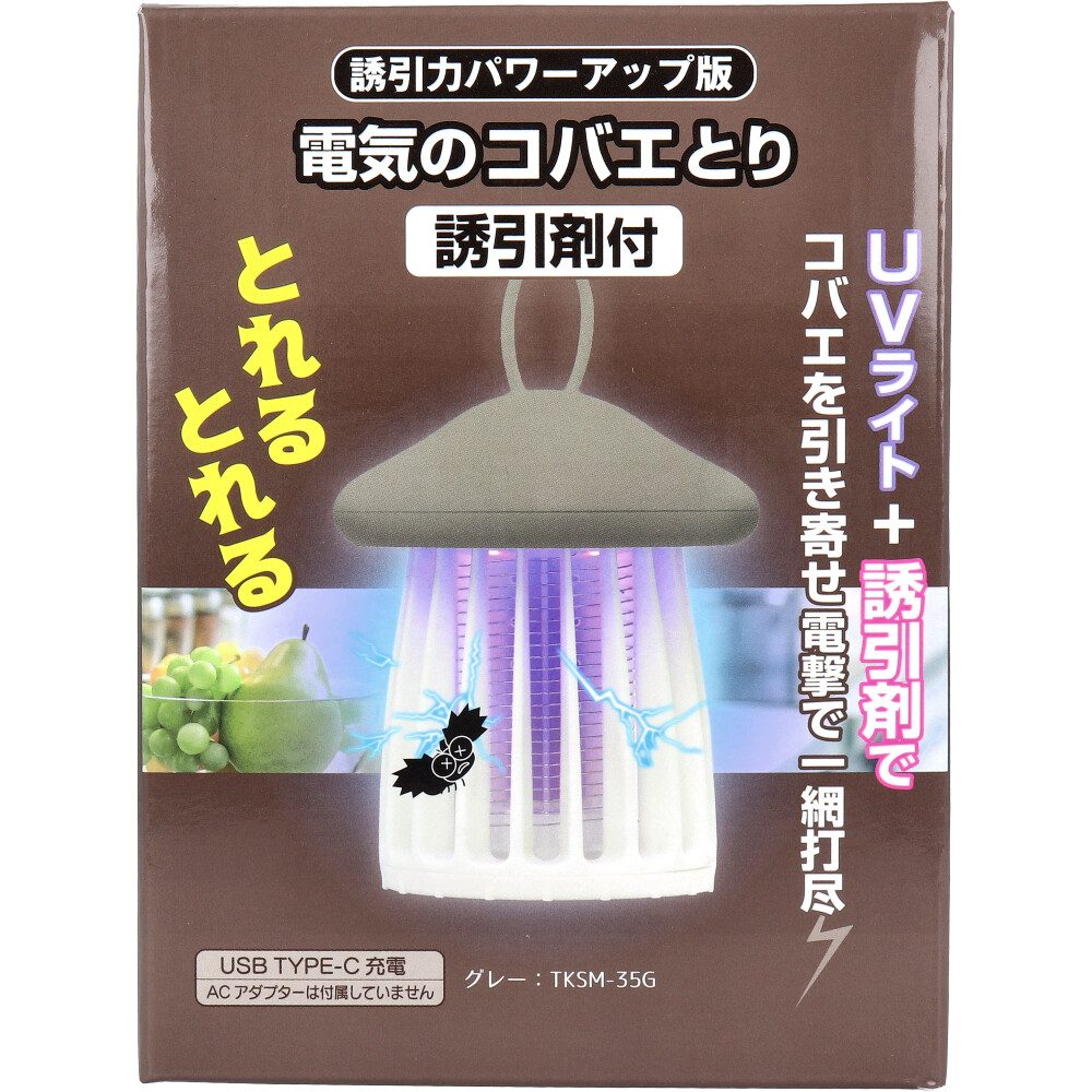 電気のコバエとり 誘引剤付 グレー TKSM-35G