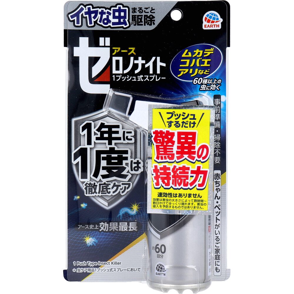 アース ゼロノナイト イヤな虫用 1プッシュ式スプレー 約60回分 75mL