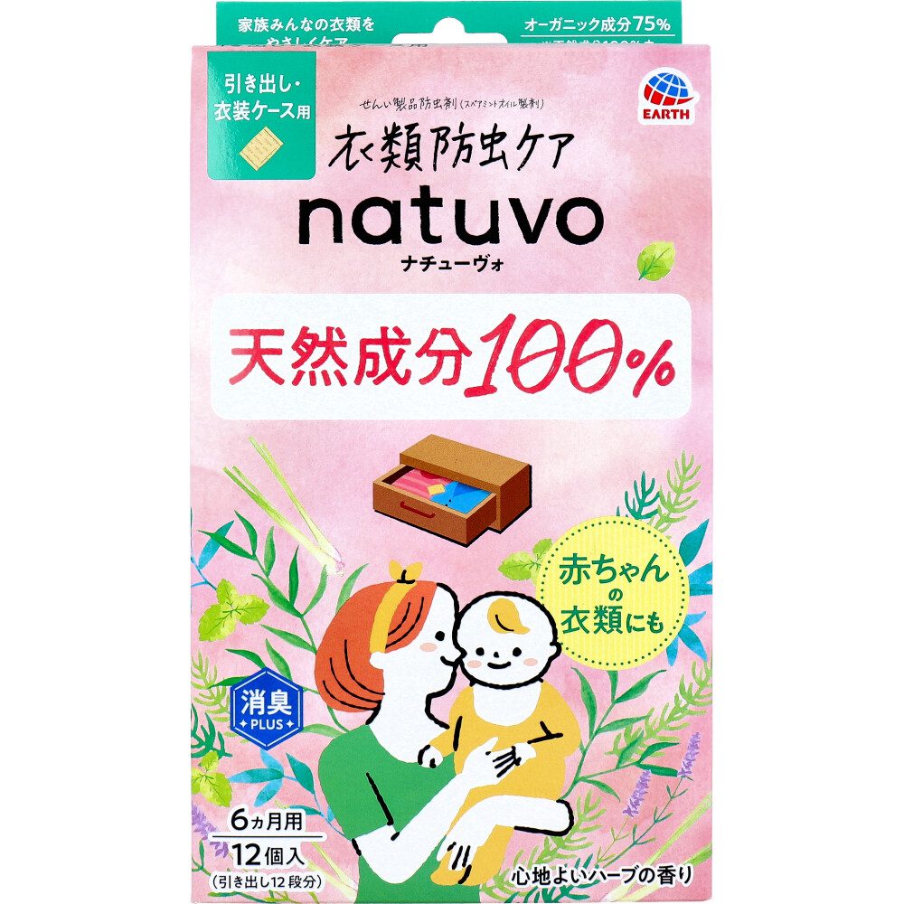 衣類防虫ケア natuvo(ナチューヴォ) 引き出し・衣装ケース用 6ヵ月用 心地よいハーブの香り 12個入