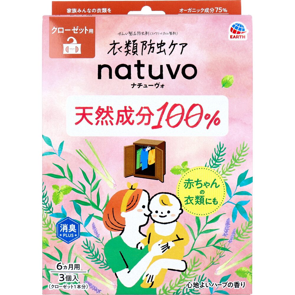 衣類防虫ケア natuvo(ナチューヴォ) クローゼット用 6ヵ月用 心地よいハーブの香り 3個入