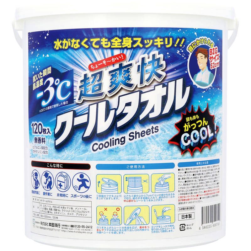 超爽快クールタオル120枚入 F00022
