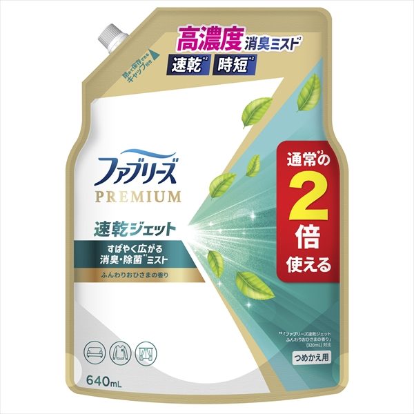 ファブリーズ速乾ジェットふんわりおひさまの香りつめかえ特大サイズ 【 Ｐ＆Ｇ 】 【 芳香剤 】