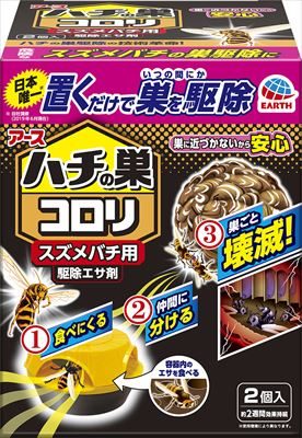 ハチの巣コロリ スズメバチ用駆除エサ剤 2個入 【 アース製薬 】 【 殺虫剤・ハチ 】