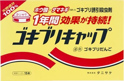 ゴキブリキャップ（15個入）EB 【 タニサケ 】 【 殺虫剤・ゴキブリ 】