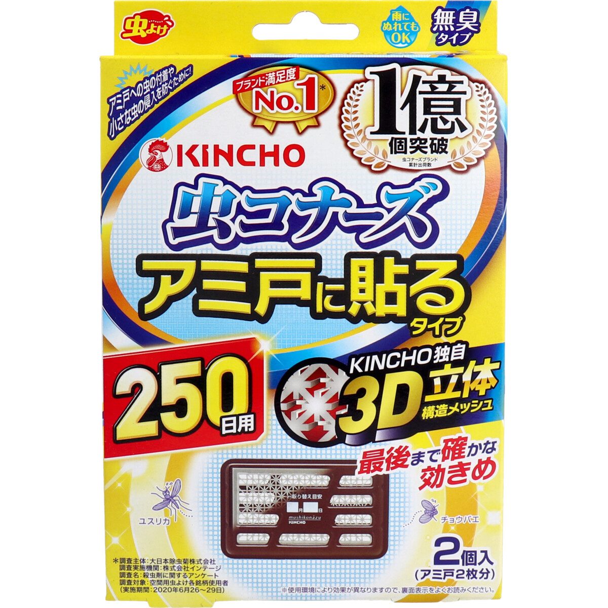 虫コナーズアミ戸に貼るタイプ250日2個入 【 大日本除虫菊（金鳥） 】 【 殺虫剤・虫よけ 】