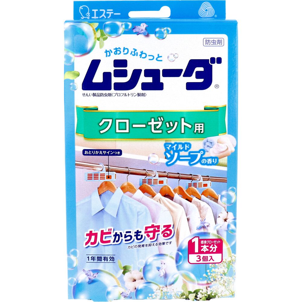 ムシューダ　１年間有効　クローゼット用　マイルドソープの香り 【 エステー 】 【 防虫剤 】