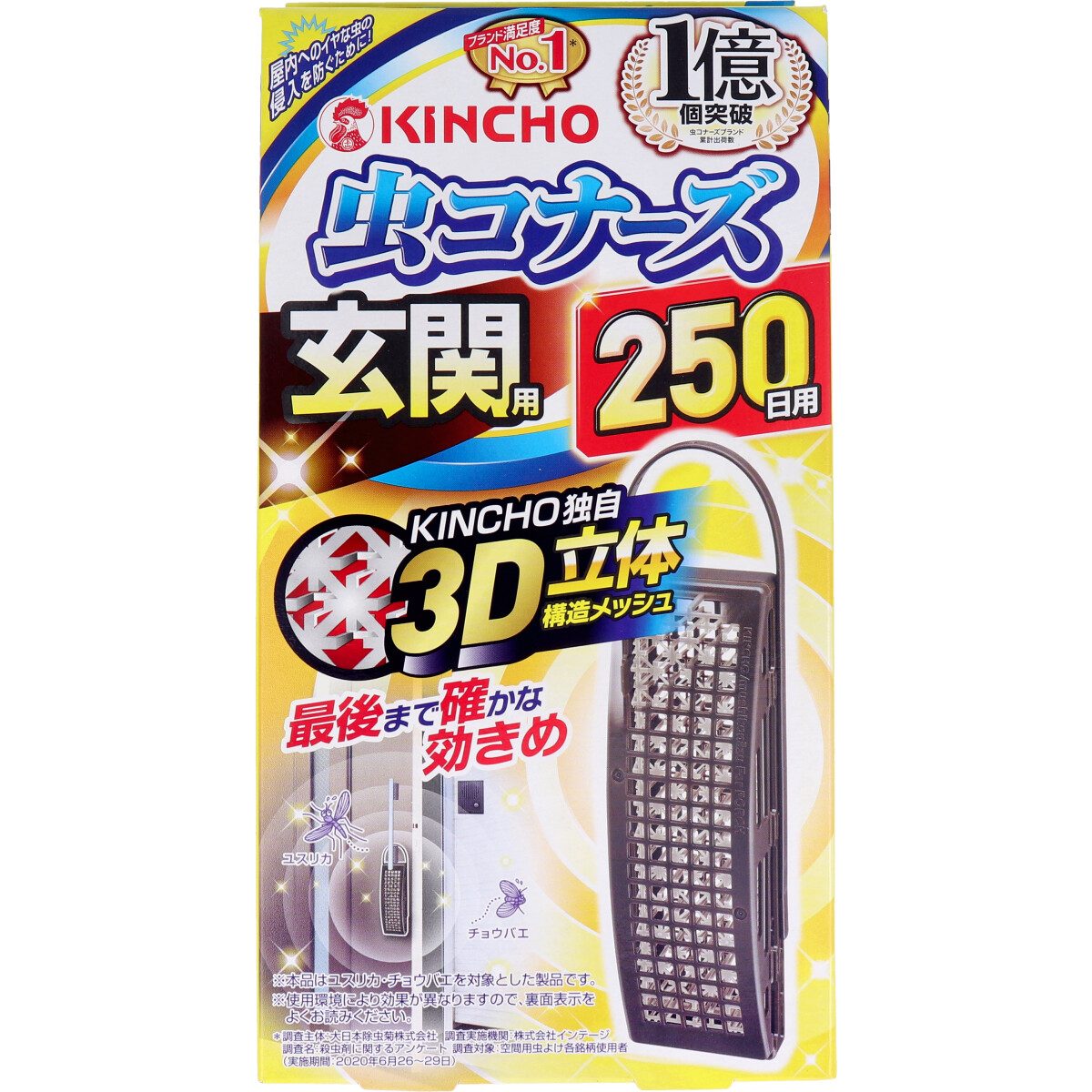虫コナーズ 玄関用 250日用 【 大日本除虫菊(金鳥) 】 【 殺虫剤・虫よけ 】