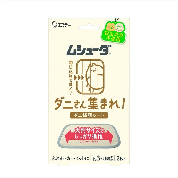 ムシューダ　ダニさん集まれ！　ダニ捕獲シート 【 エステー 】 【 防虫剤 】