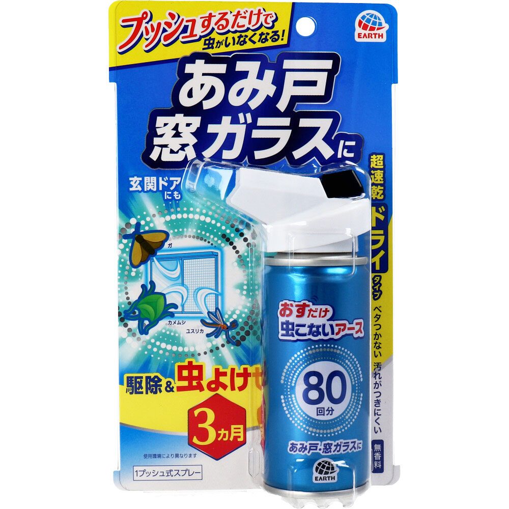 おすだけ虫こないアース　あみ戸・窓ガラスに　８０回分 【 アース製薬 】 【 殺虫剤 】