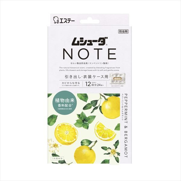 ムシューダ NOTE 1年間有効 引き出し・衣装ケース用 24個入 ペパーミント&ベルガモット